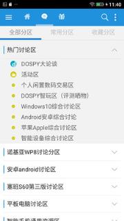 DOSPY手机论坛app