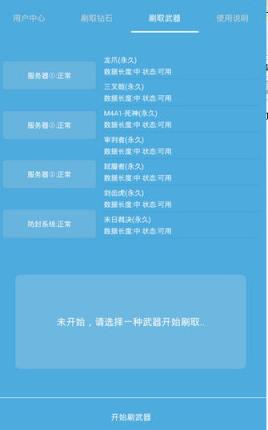 穿越火线枪战王者派派无限钻石修改器
