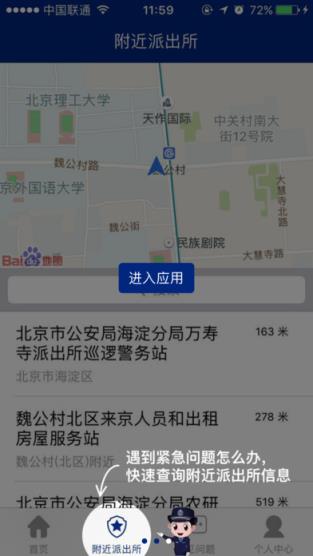 北京110app下载