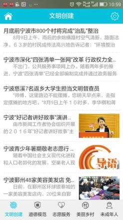 文明宁波app下载