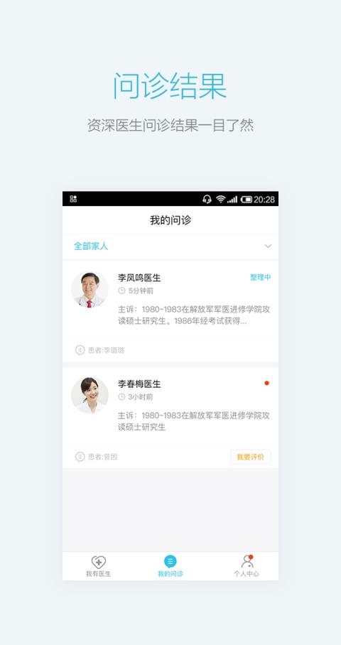 我有医生APP