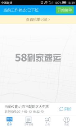 58速运到家司机端