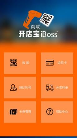 商联开店宝App