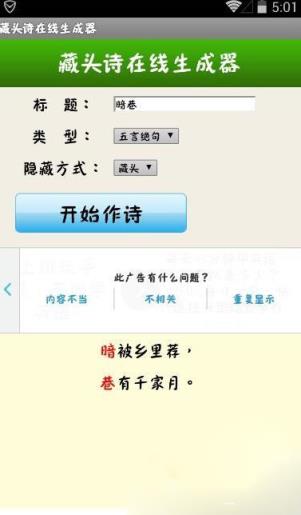 记李将军回来藏头诗生成器