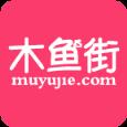 木鱼街