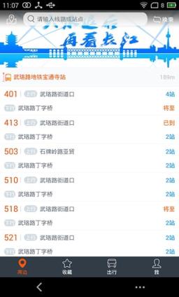 东台智能公交app官方