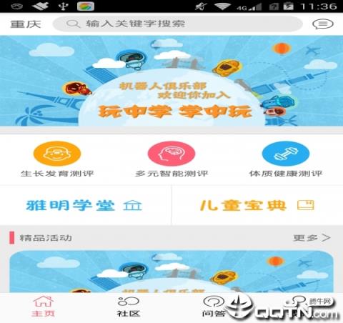 成长GPS幼儿版app