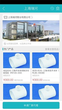 品代网手机客户端