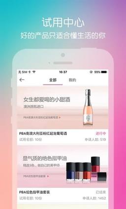 PBA美容顾问app