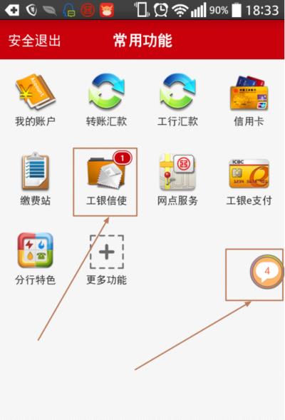 工银信使app安卓版