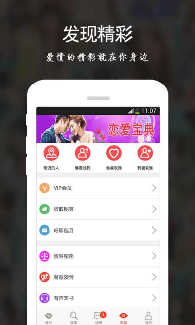 同城热恋交友APP
