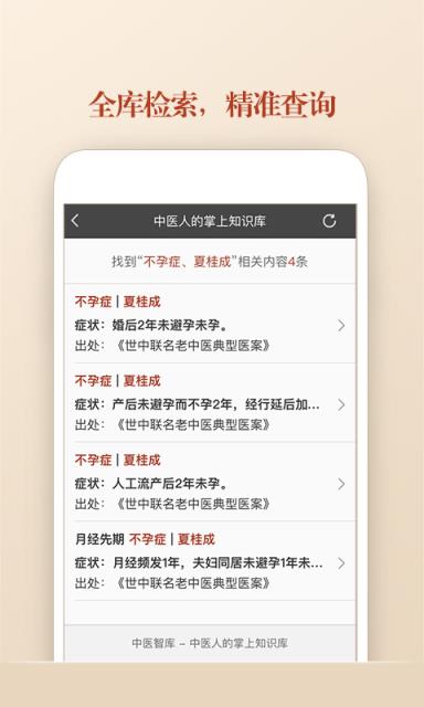 中医医案APP手机