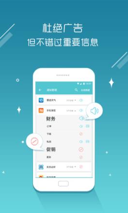 个性通知极速版app