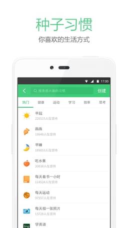 种子习惯APP手机版最新
