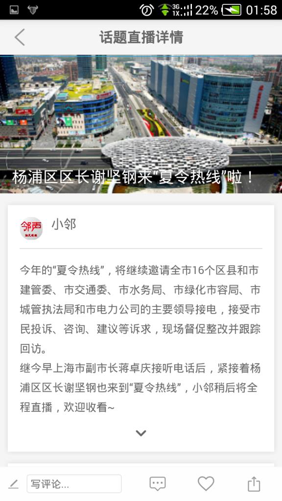 新民晚报邻声APP客户端手机版