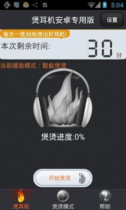 煲耳机安卓专用版app下载