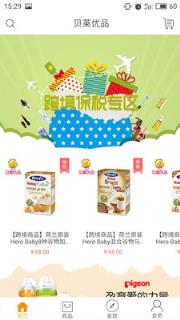 贝莱优品app官方版