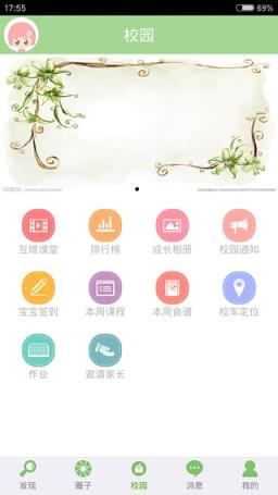 互维宝贝app手机