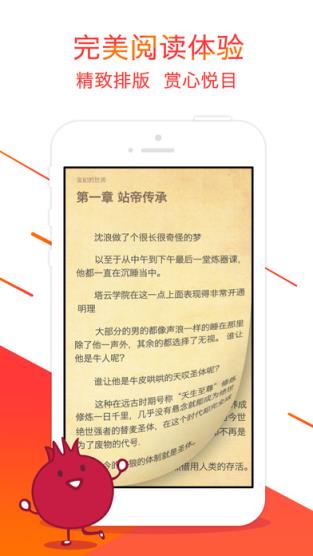 石榴阅读app
