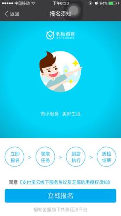 蚂蚁微客app手机