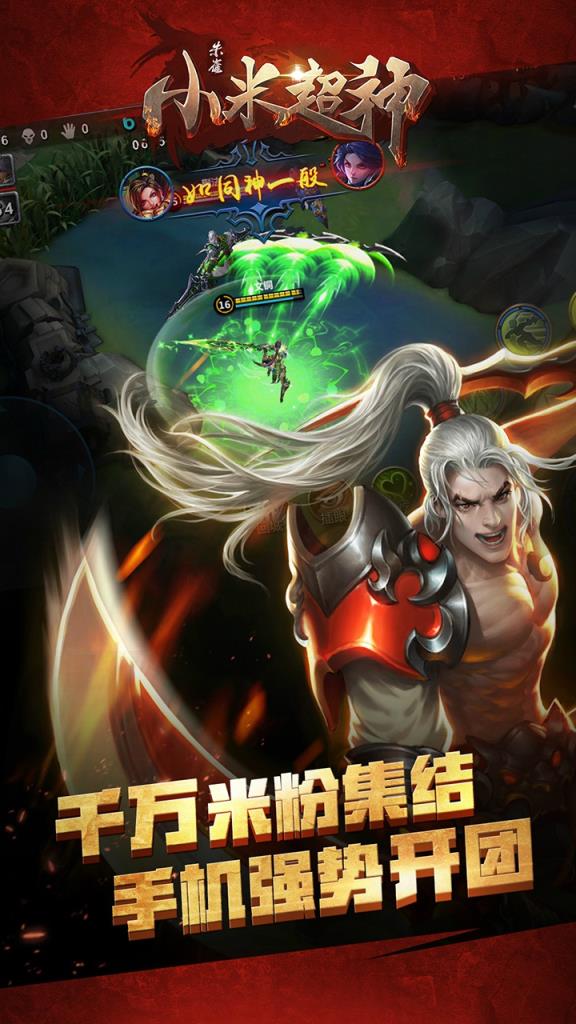 小米超神激活码领取工具