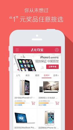 网易一元夺宝iPhone7限时秒杀app下载