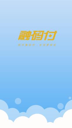融码付App