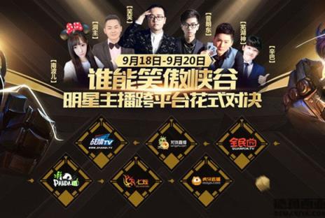 LOL2021明星主播对抗赛直播app