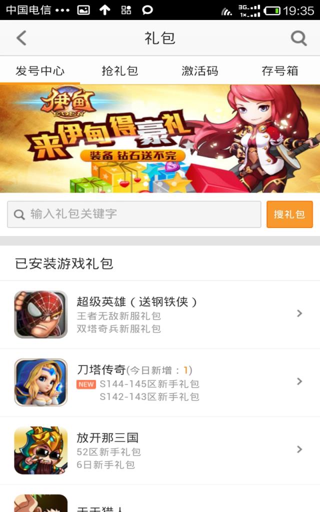 家庭教师Reborn手游礼包app