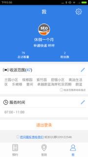 快递员100app官方