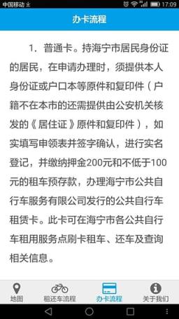 海宁公共自行车app