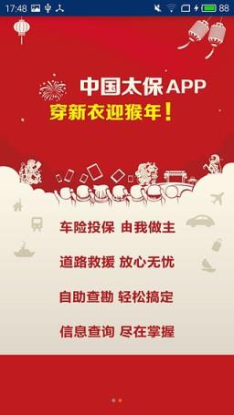 中国太保APP官方最新