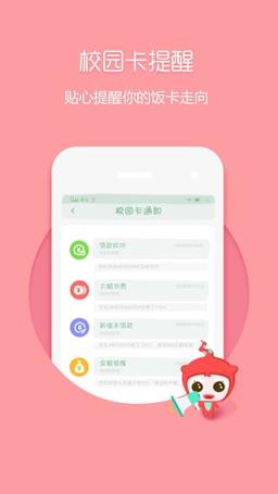 玩校app官方最新