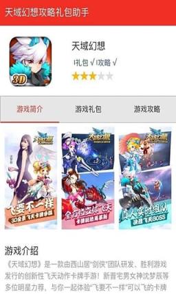 天域幻想礼包App
