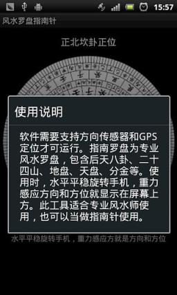 风水罗盘指南针APP官方