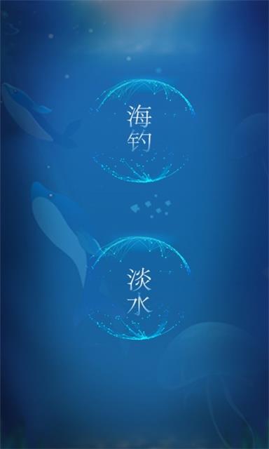 闲来垂钓APP官方