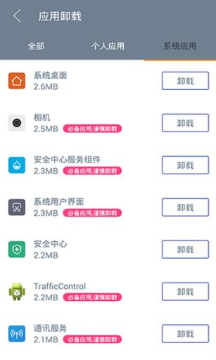 202强力清扫安卓版手机