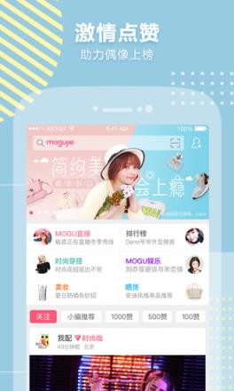 蘑菇街红人bazaar手机