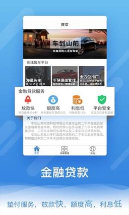 车到山前商家版App