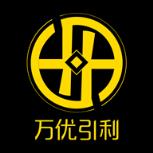 万优引利