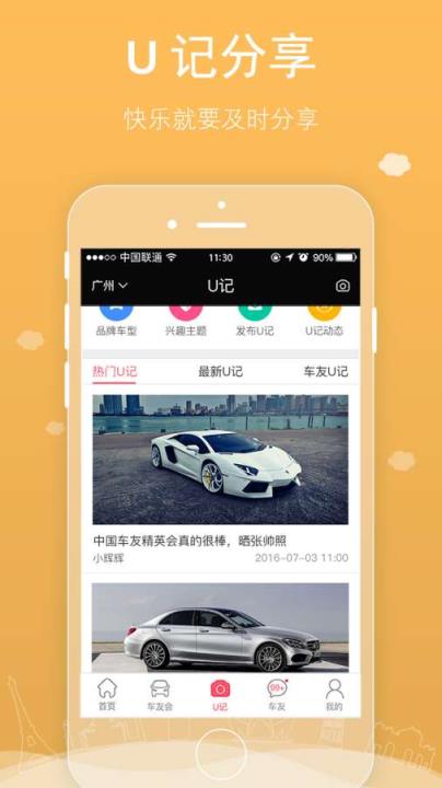 车U汇app