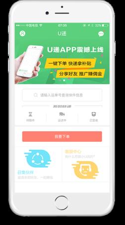 U递App手机