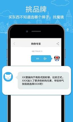 魔镜购物助理app