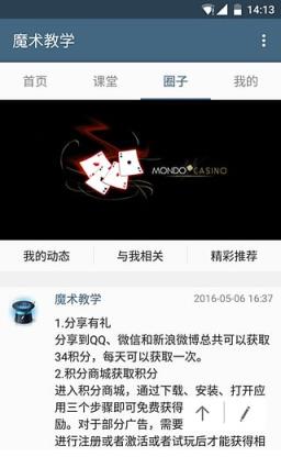 魔术圈手机版手机