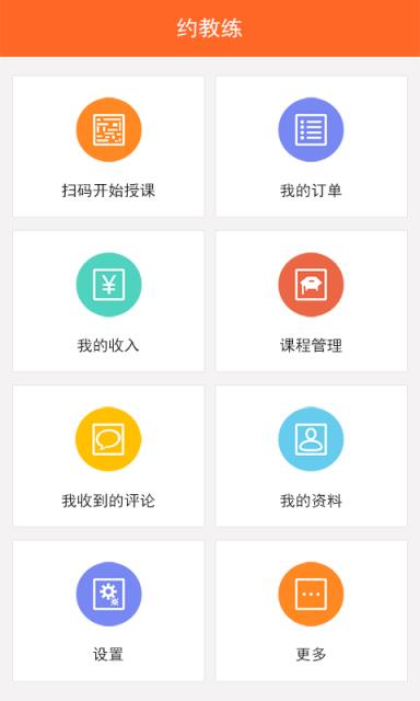 约教练教练版手机