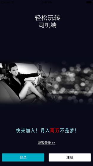 优步打车司机版端