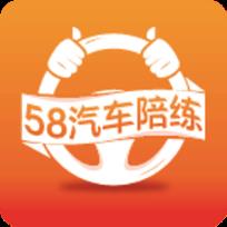 58汽车陪练手机