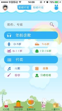 火火兔宝宝听听APP