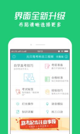 元贝驾考科目三视频教学版app