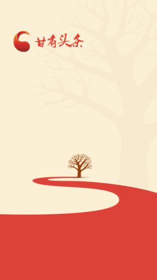 甘肃头条app